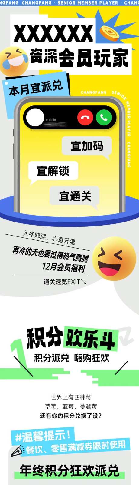 会员积分到期清零兑换来电长图海报-采灵感-https://www.cailinggan.com/