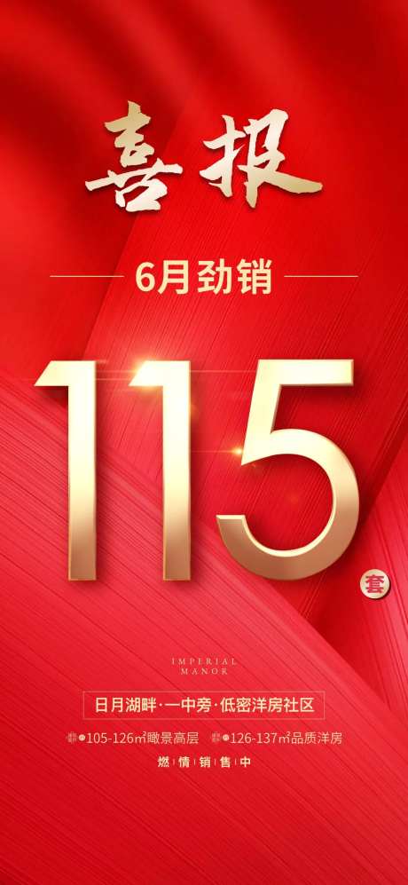 房地产红金喜报移动端海报-采灵感-https://www.cailinggan.com/