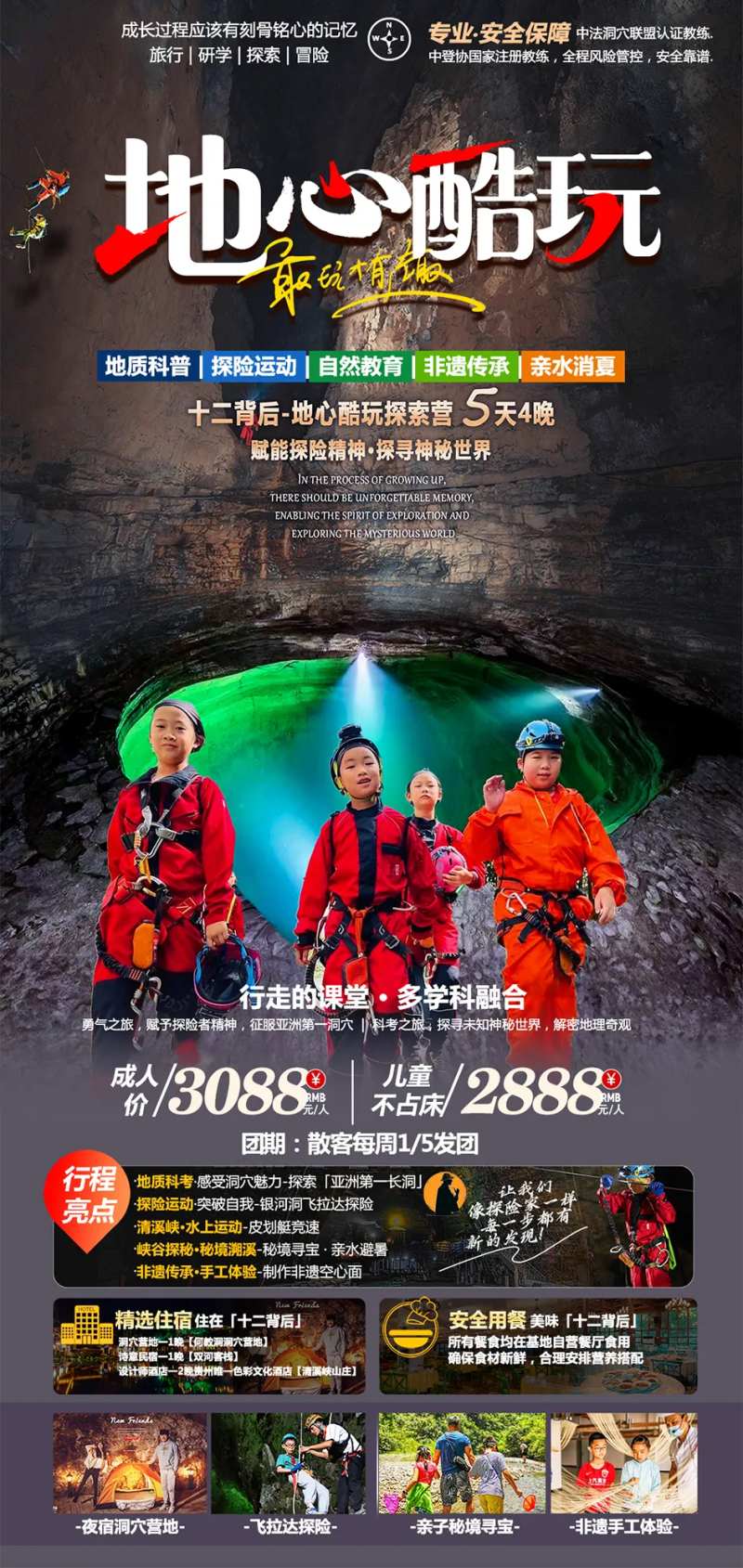 地心酷玩十二背后洞穴营地-采灵感-cailinggan.com