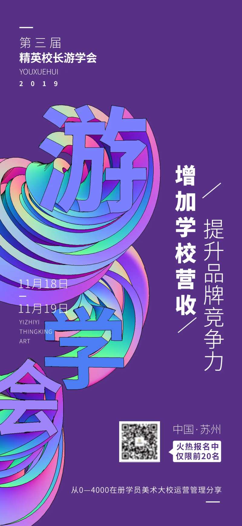 教育培训游学会广告宣传海报-采灵感-cailinggan.com