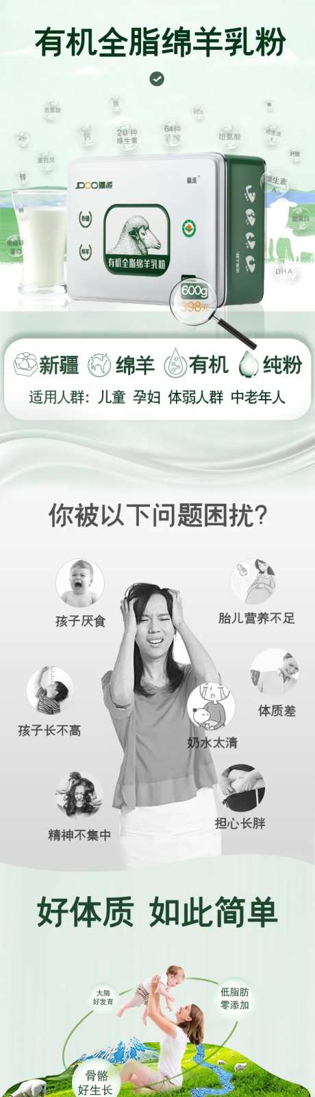 绵羊奶奶粉详情页-采灵感-https://www.cailinggan.com/
