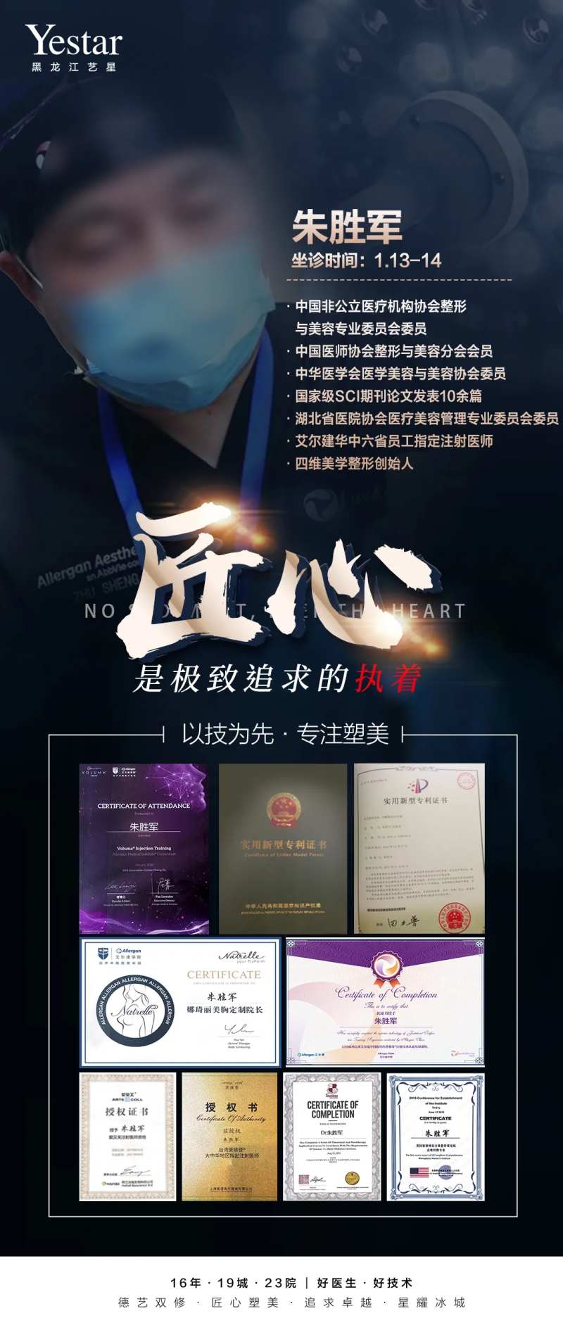 医美整形大咖专家介绍-采灵感-cailinggan.com