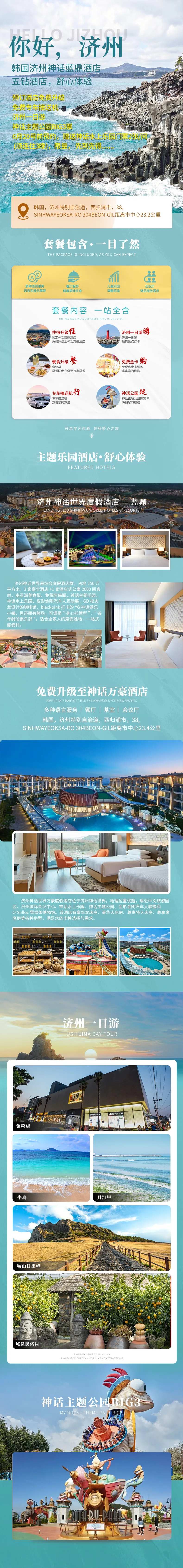 济州岛旅游电商详情页-采灵感-cailinggan.com