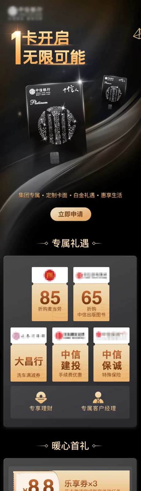 贵宾白金卡权益长图-采灵感-https://www.cailinggan.com/