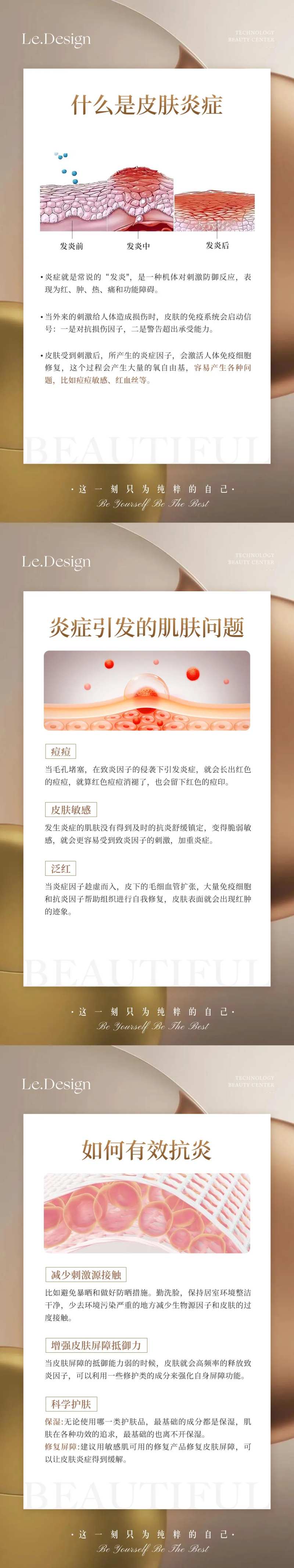 皮肤炎症科普简约系列海报-采灵感-cailinggan.com