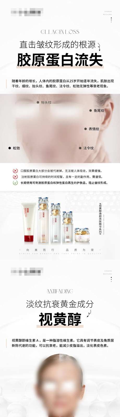 成分海报胶原蛋白流失-采灵感-https://www.cailinggan.com/