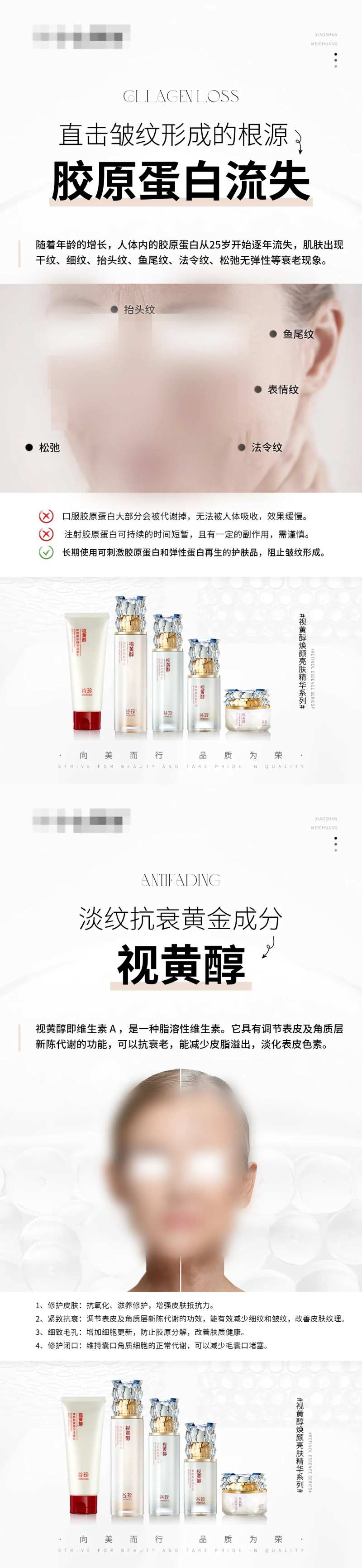 成分海报胶原蛋白流失-采灵感-cailinggan.com