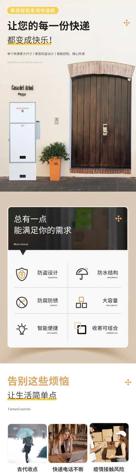 快递柜详情页-采灵感-https://www.cailinggan.com/