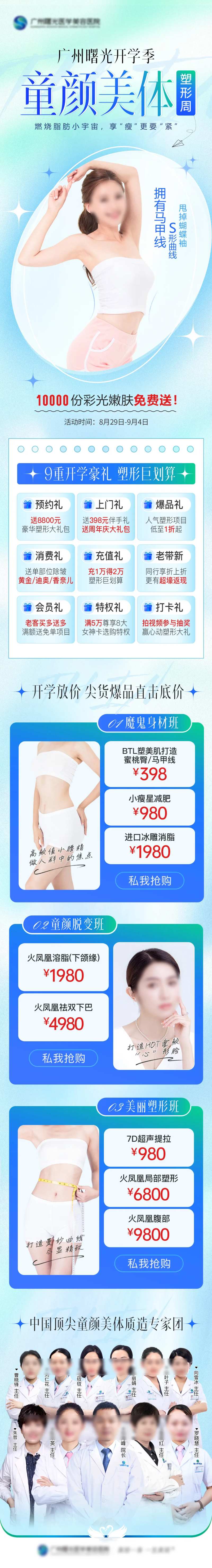开学季瘦身塑形医美长图海报-采灵感-cailinggan.com