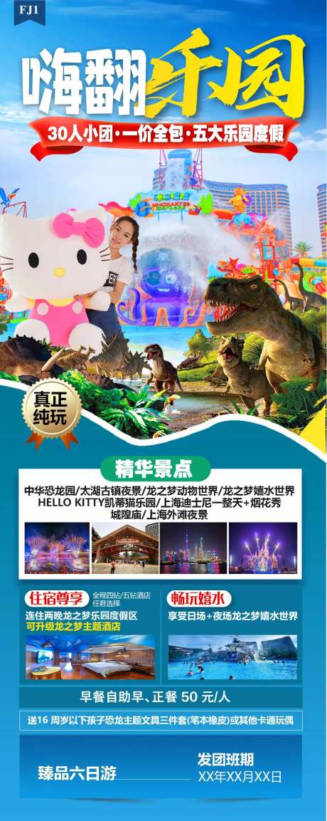 嗨翻乐园-采灵感-https://www.cailinggan.com/