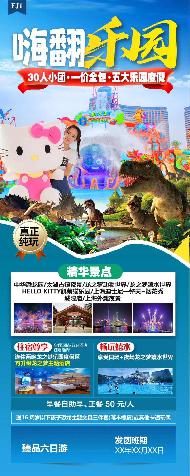 嗨翻乐园-采灵感-cailinggan.com