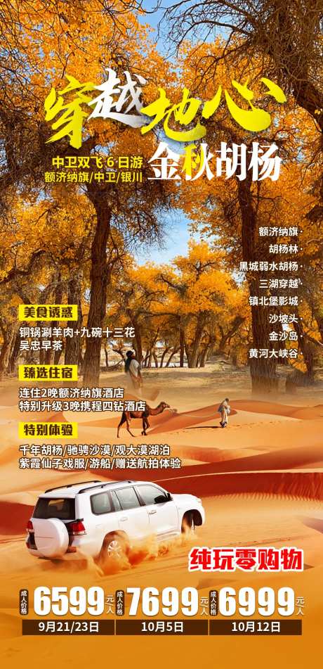 金秋胡杨旅游海报-采灵感-https://www.cailinggan.com/