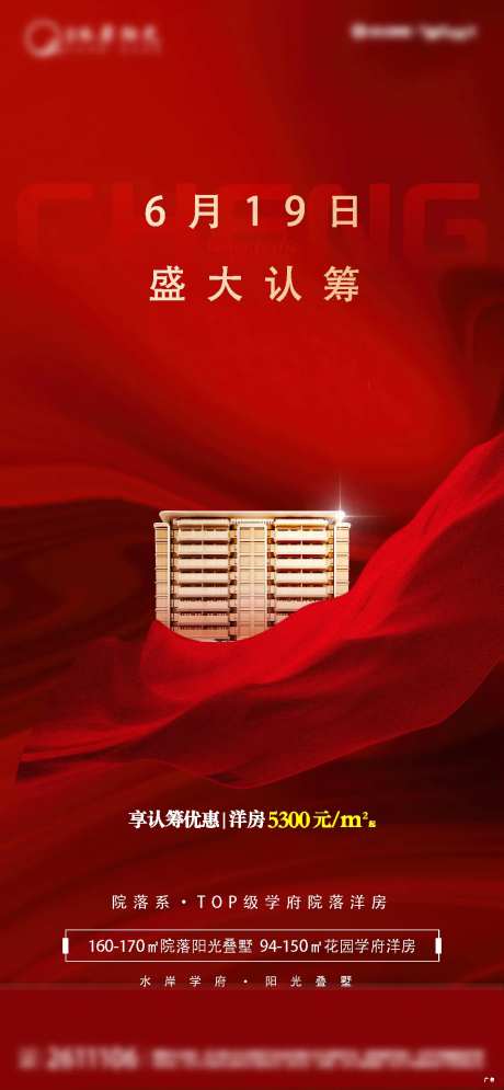 盛大认筹微信海报-采灵感-https://www.cailinggan.com/