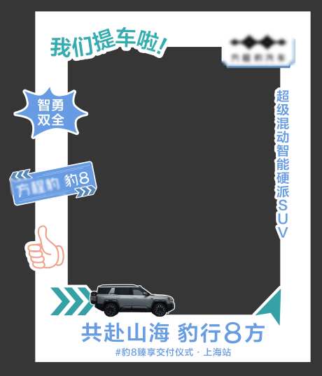 新能源汽车品牌合影框-采灵感-https://www.cailinggan.com/