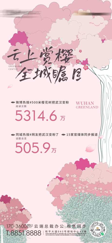 地产樱花活动海报-采灵感-https://www.cailinggan.com/
