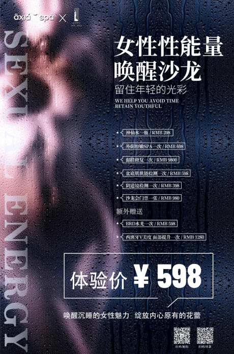 美容美体SPA海报-采灵感-https://www.cailinggan.com/
