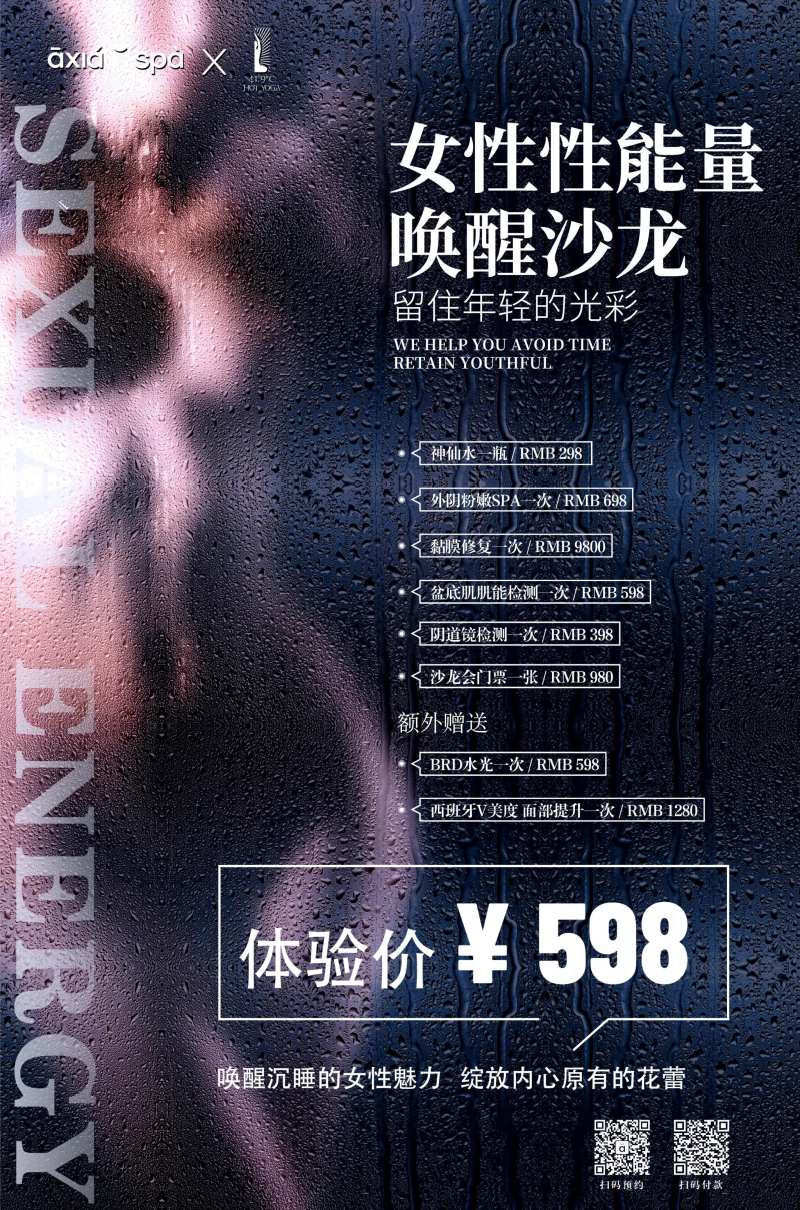 美容美体SPA海报-采灵感-cailinggan.com