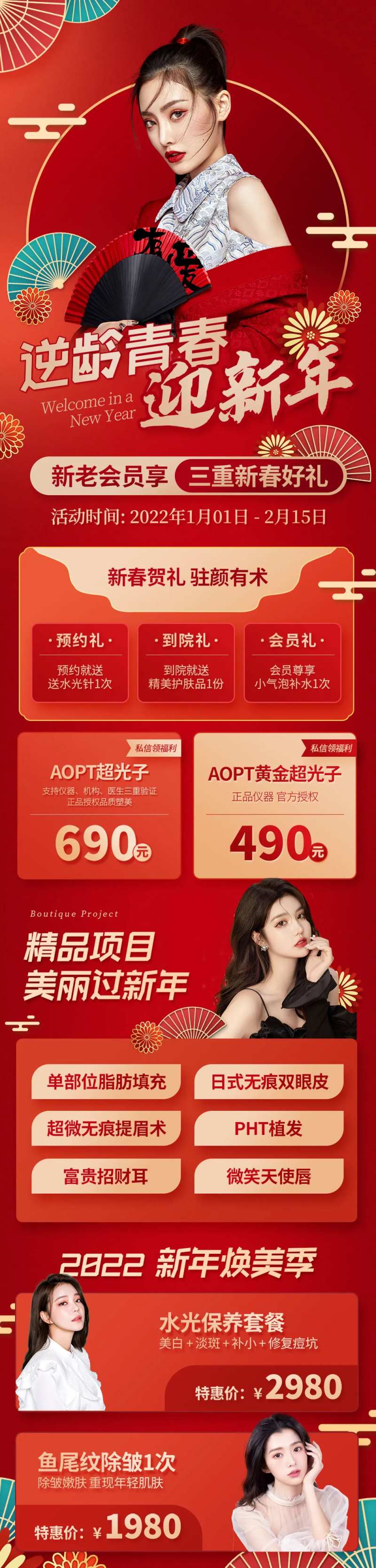 医美新年促销长图海报-采灵感-cailinggan.com