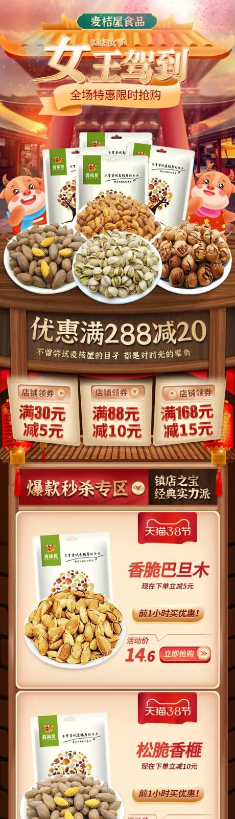 坚果食品活动首页设计-采灵感-https://www.cailinggan.com/