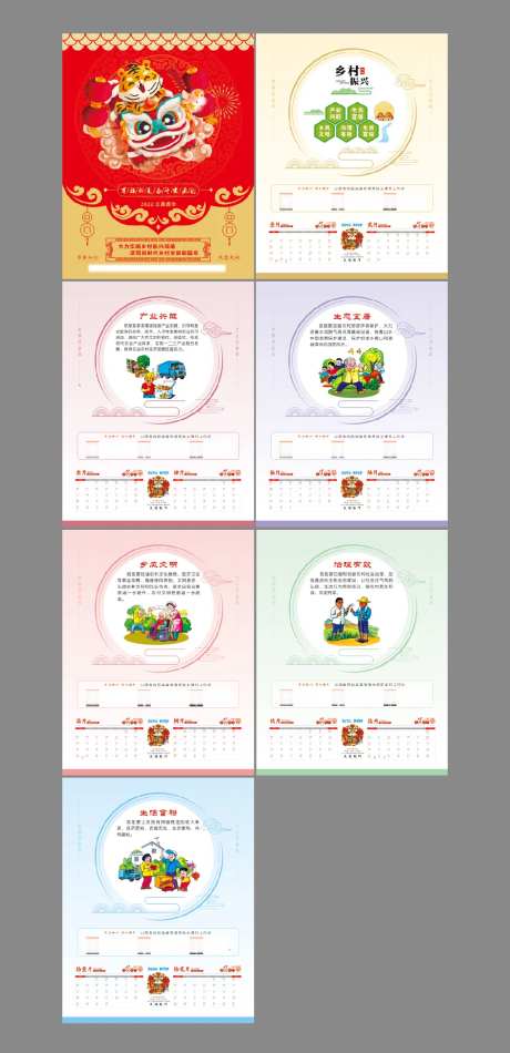 2022乡村振兴年历系列海报-采灵感-https://www.cailinggan.com/