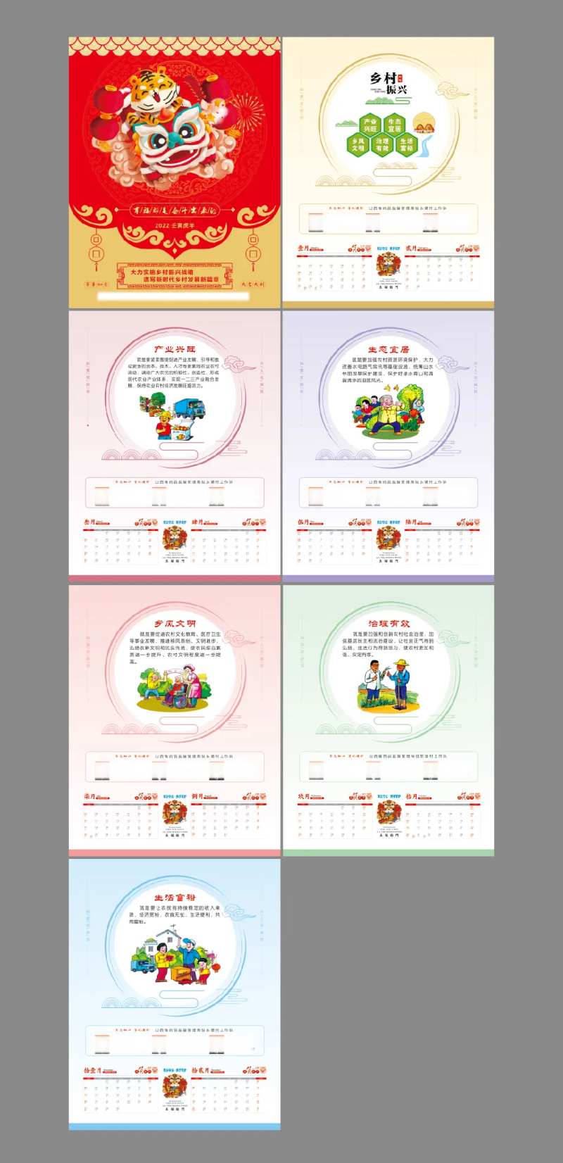 2022乡村振兴年历系列海报-采灵感-cailinggan.com