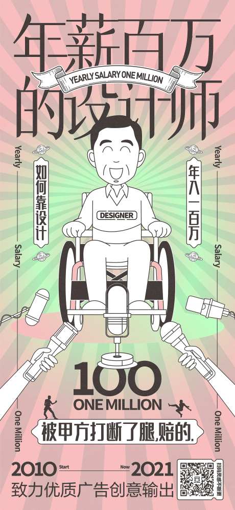 地产热点创意插画手绘活动采访轮椅微信-采灵感-https://www.cailinggan.com/