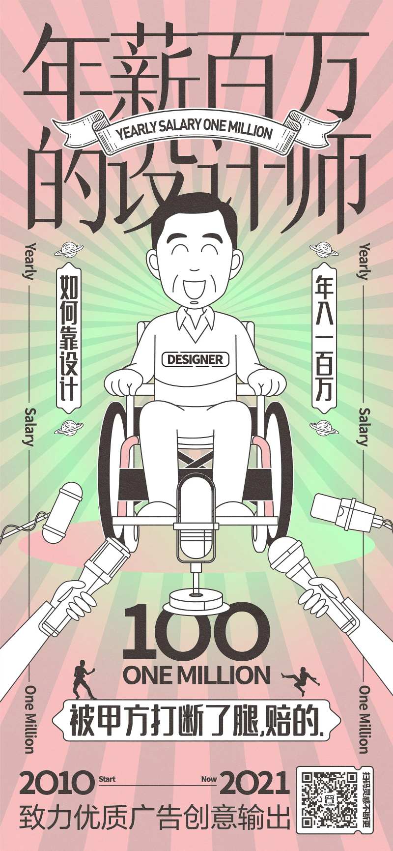 地产热点创意插画手绘活动采访轮椅微信-采灵感-cailinggan.com