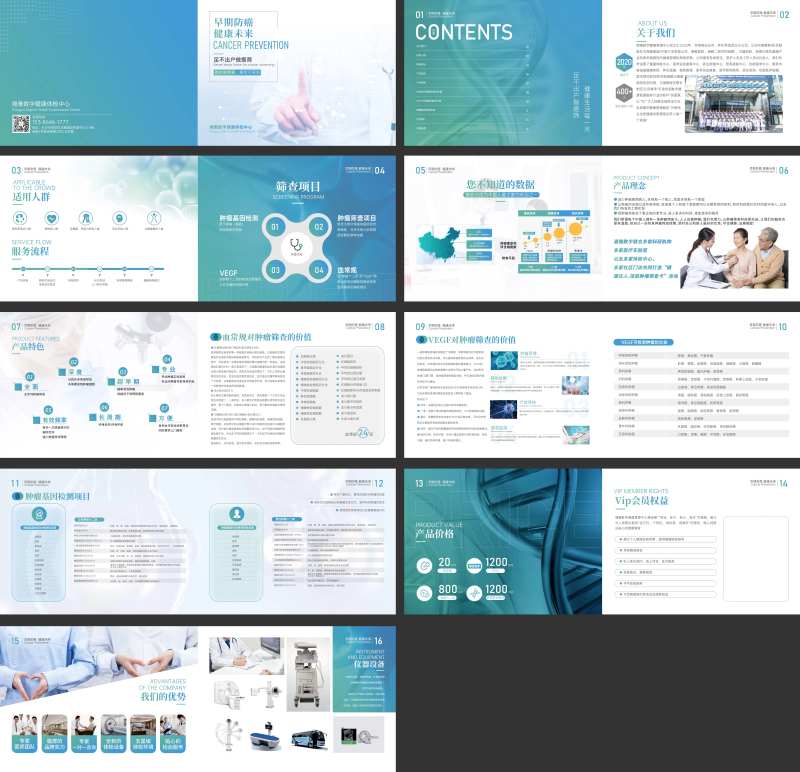 医疗产品手册-采灵感-cailinggan.com