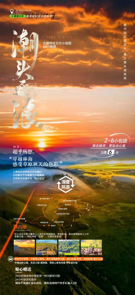 呼伦贝尔旅游海报-采灵感-https://www.cailinggan.com/
