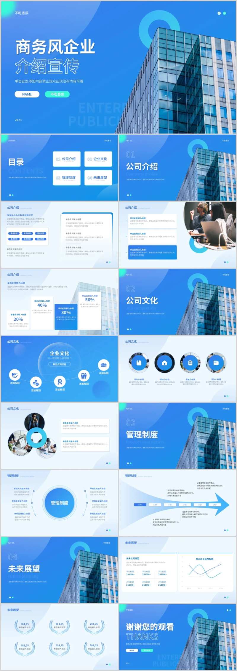 蓝色商务风企业宣传PPT介绍模板-采灵感-cailinggan.com