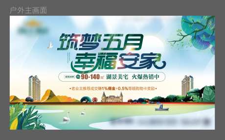 户外 阶段推广背景板-采灵感-https://www.cailinggan.com/