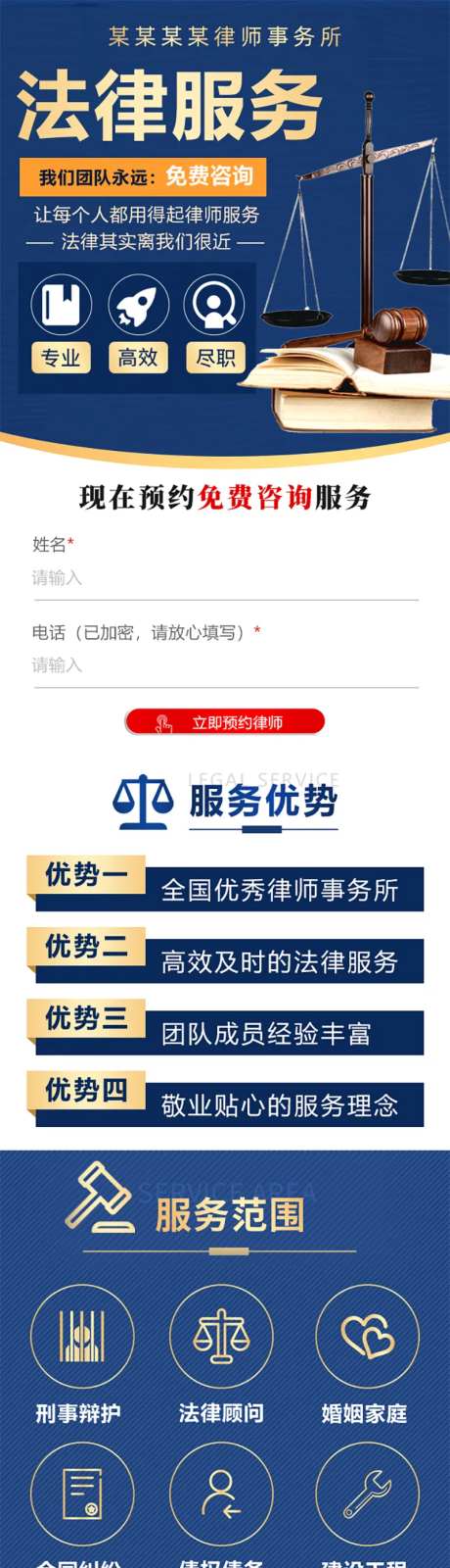 法律服务律师落地页长图-采灵感-https://www.cailinggan.com/