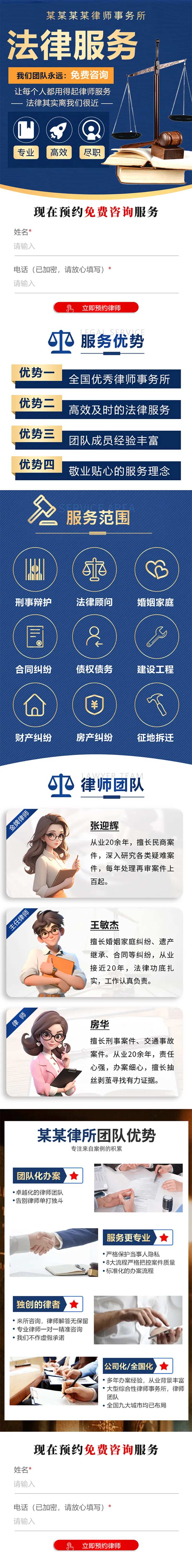 法律服务律师落地页长图-采灵感-cailinggan.com