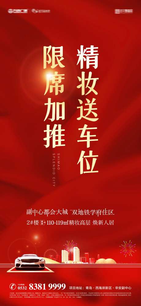 加推送车位海报-采灵感-https://www.cailinggan.com/