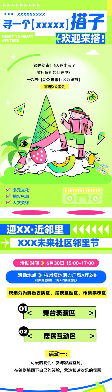 夏日清凉多巴胺长图-采灵感-https://www.cailinggan.com/