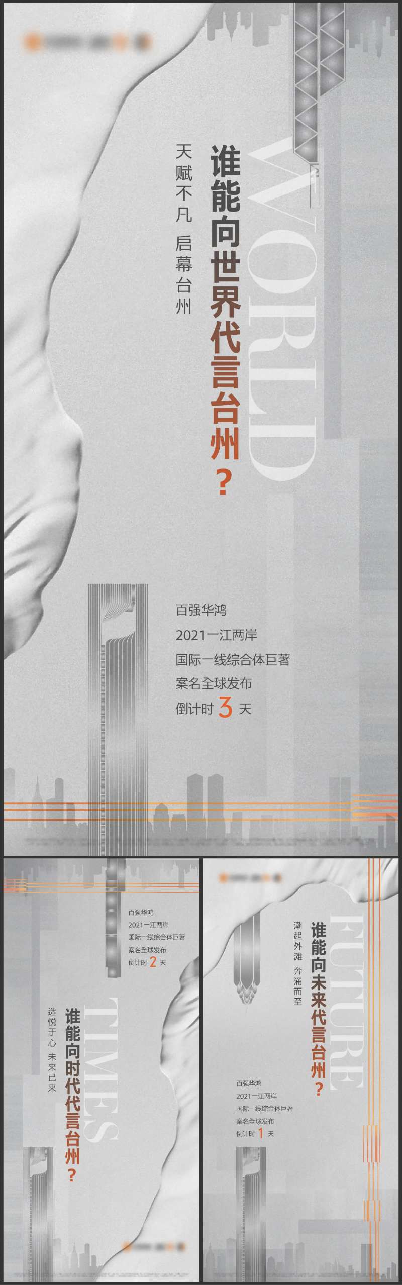 案名发布倒计时系列海报-采灵感-cailinggan.com