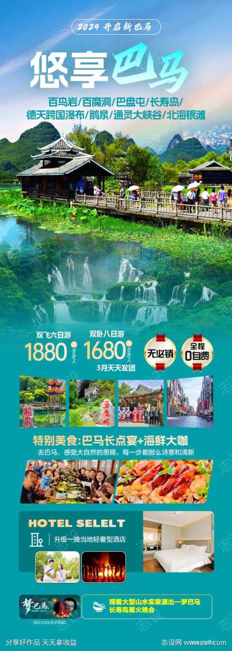 广西南宁巴马旅游海报-采灵感-https://www.cailinggan.com/