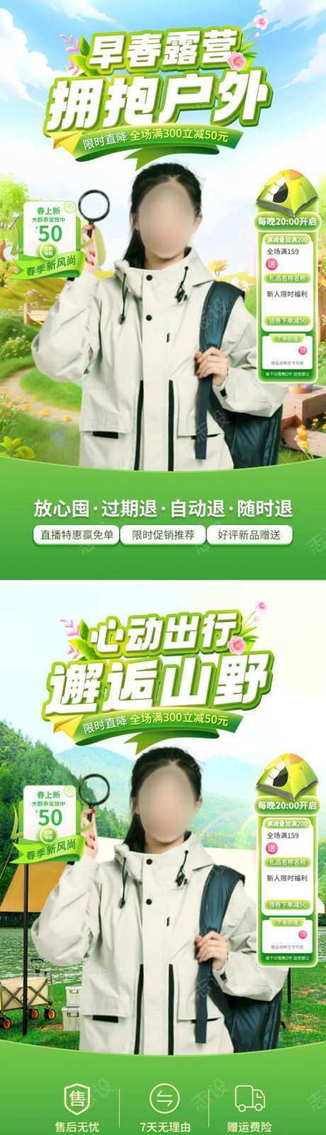 早春出游露营直播间背景-采灵感-https://www.cailinggan.com/