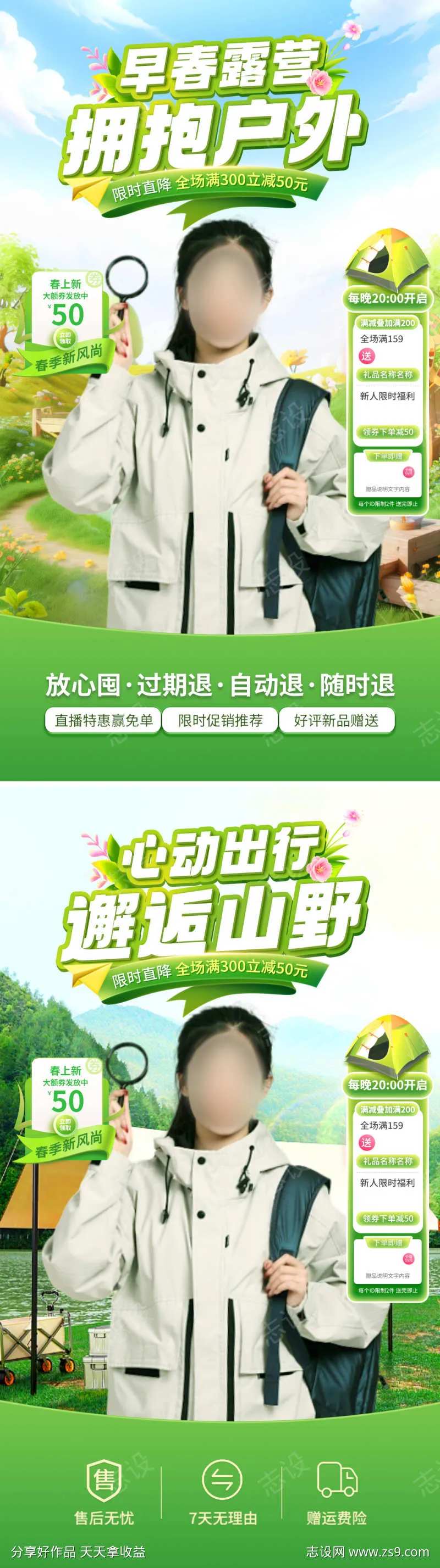 早春出游露营直播间背景-采灵感-cailinggan.com
