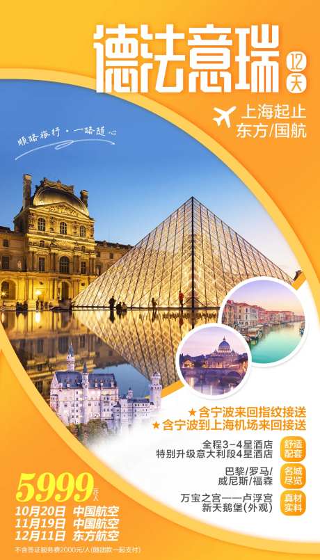 德法意瑞欧洲游海报-采灵感-https://www.cailinggan.com/