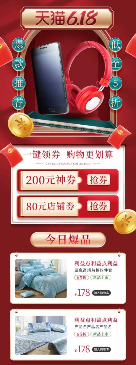 天猫618红色床上用品促销活动-采灵感-https://www.cailinggan.com/