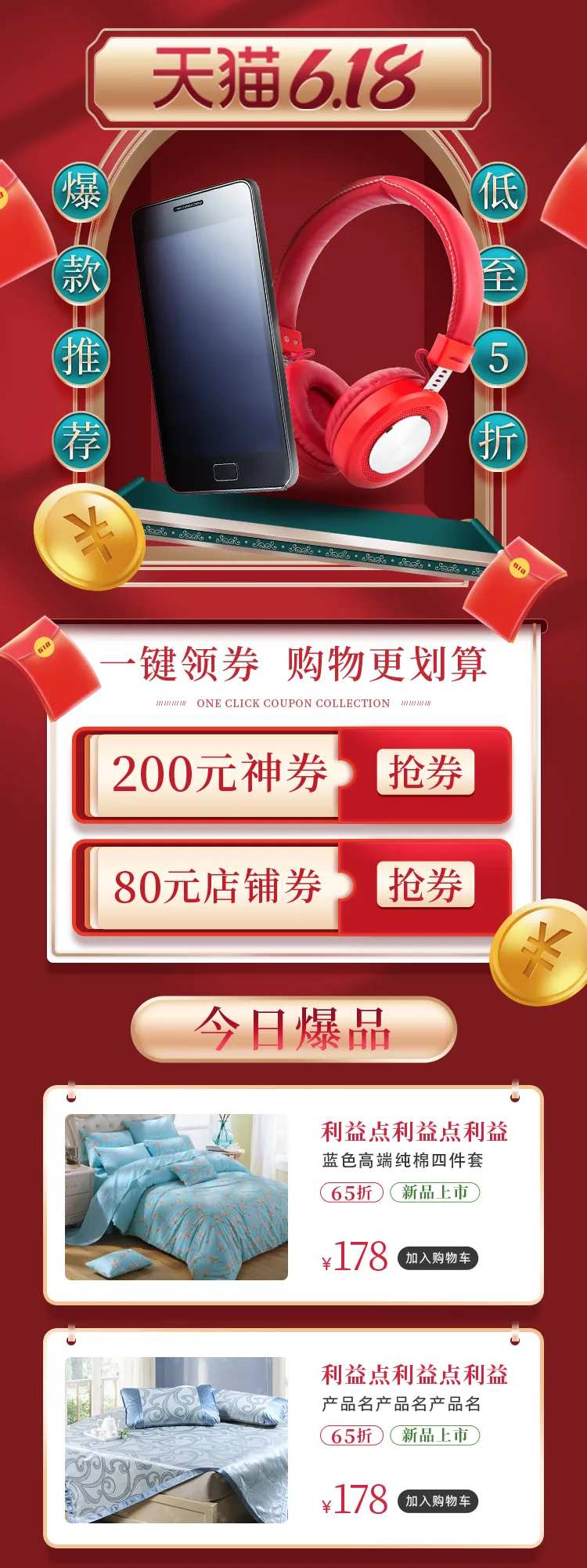 天猫618红色床上用品促销活动-采灵感-cailinggan.com