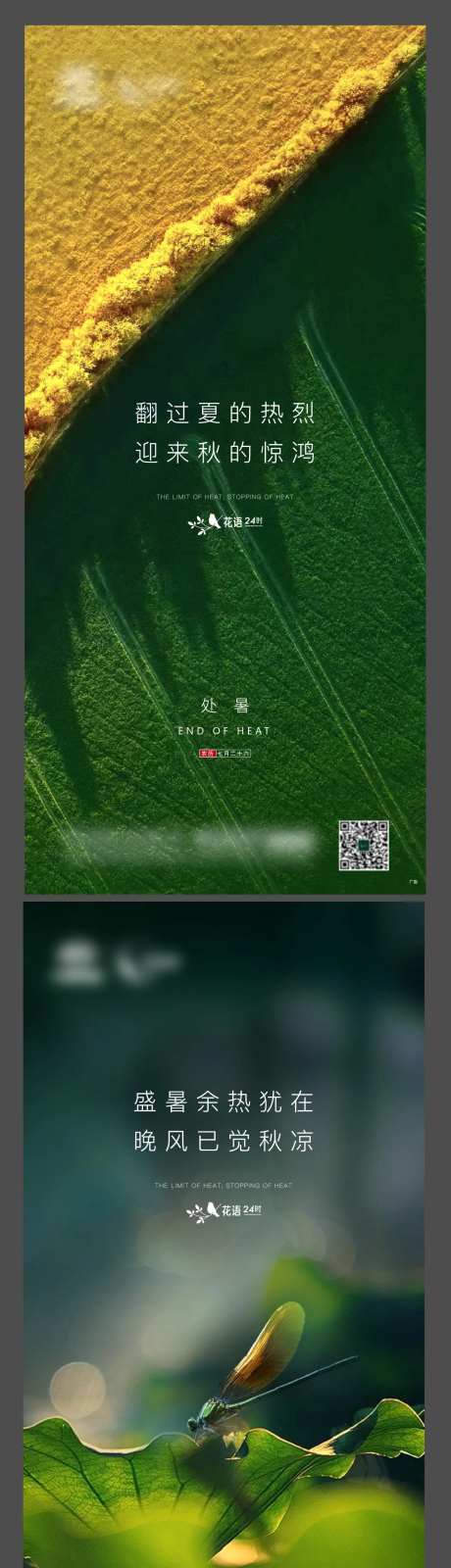 处暑海报-采灵感-https://www.cailinggan.com/