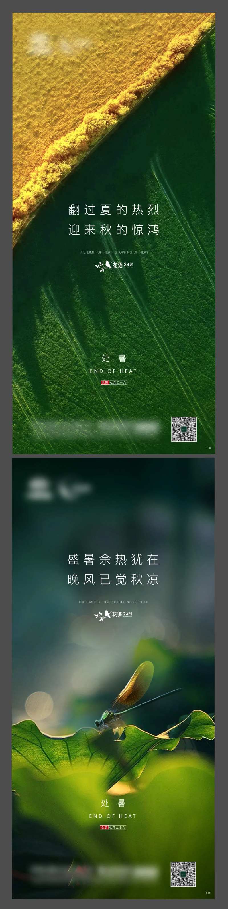 处暑海报-采灵感-cailinggan.com