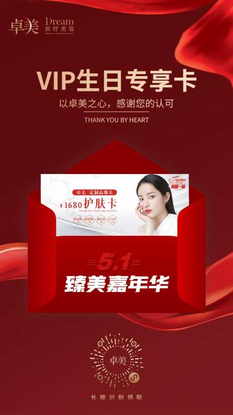 医美整形VIP生日卡图-采灵感-https://www.cailinggan.com/