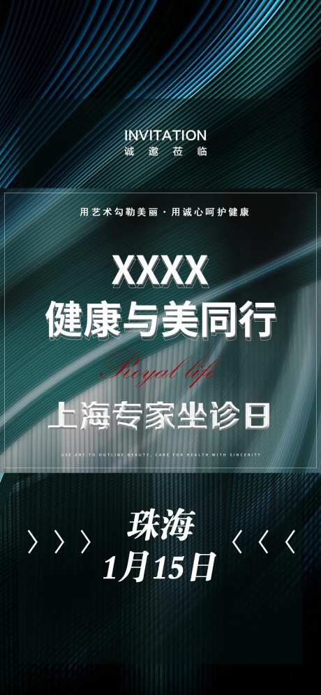 医美大健康专家坐诊海报-采灵感-https://www.cailinggan.com/