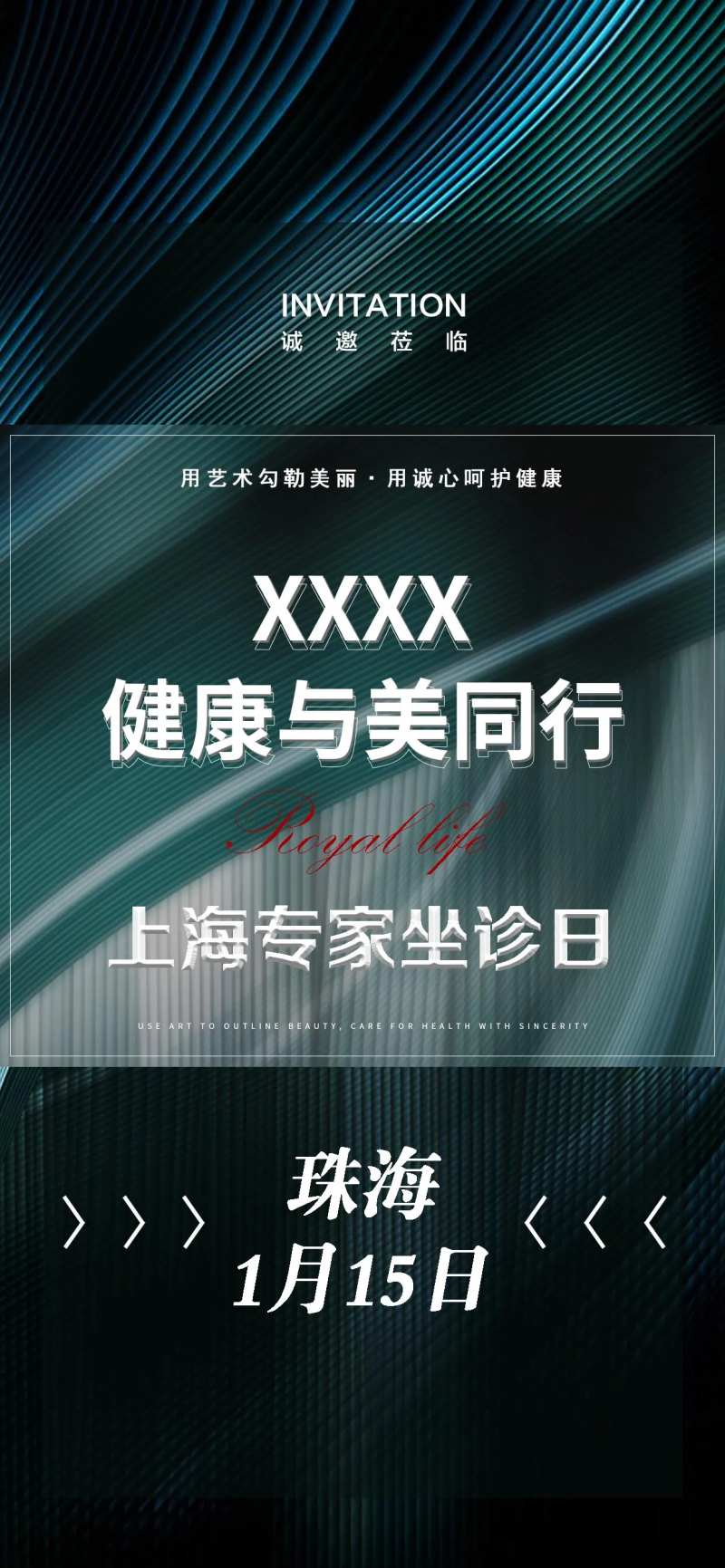 医美大健康专家坐诊海报-采灵感-cailinggan.com