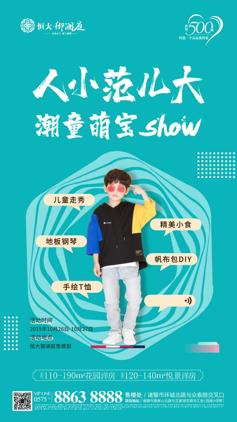童模走秀暖场活动地产移动端海报-采灵感-cailinggan.com