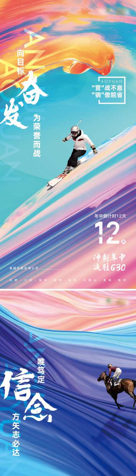 地产冲刺630缤纷系列海报-采灵感-https://www.cailinggan.com/
