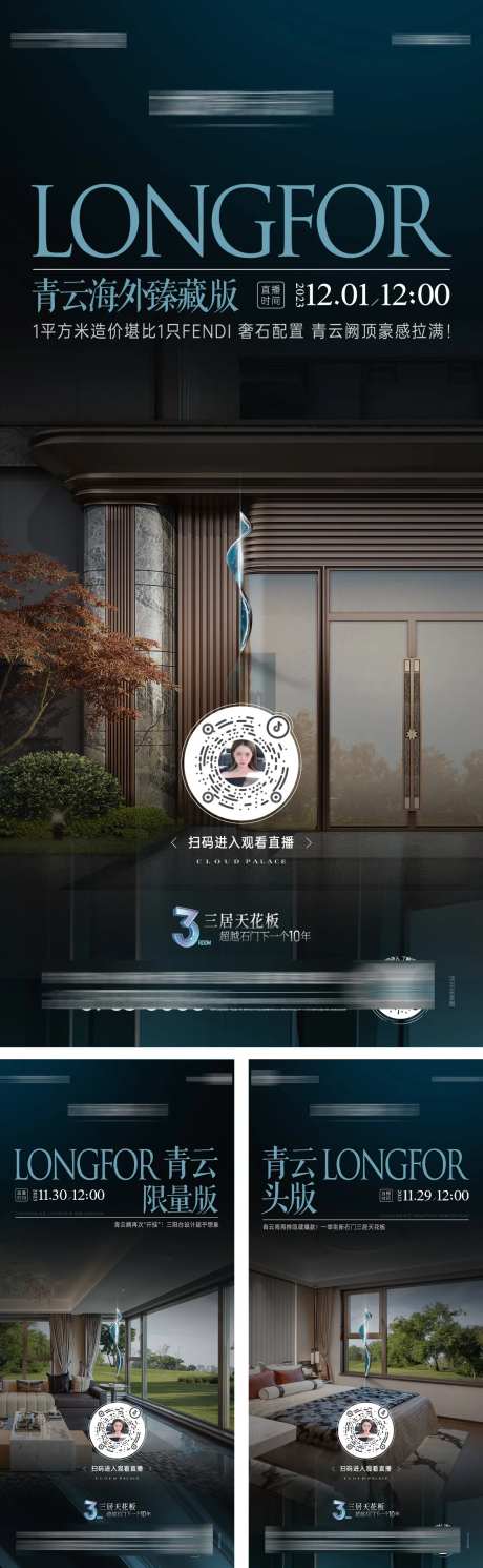 杂志风直播海报-采灵感-https://www.cailinggan.com/